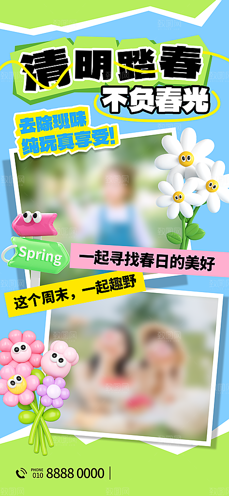 春日清明节节日节庆踏青旅游出行海报