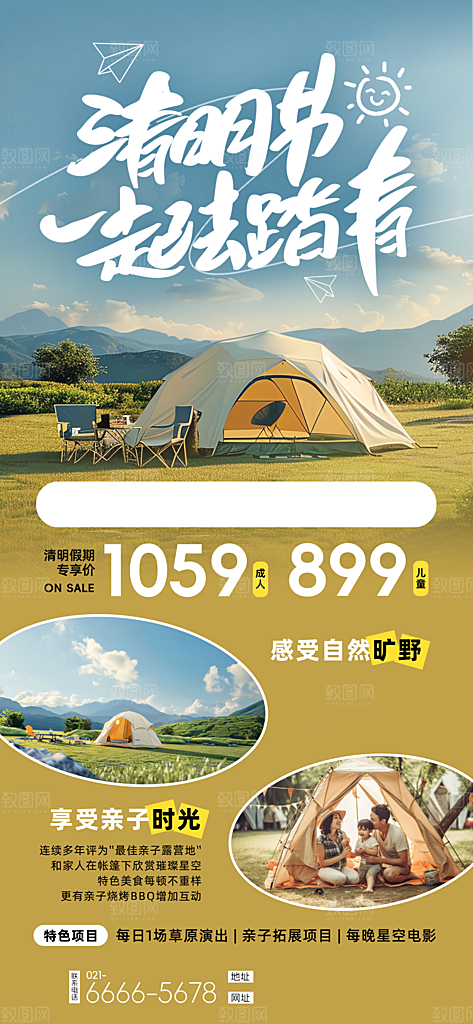 春日清明节节日节庆踏青旅游出行海报