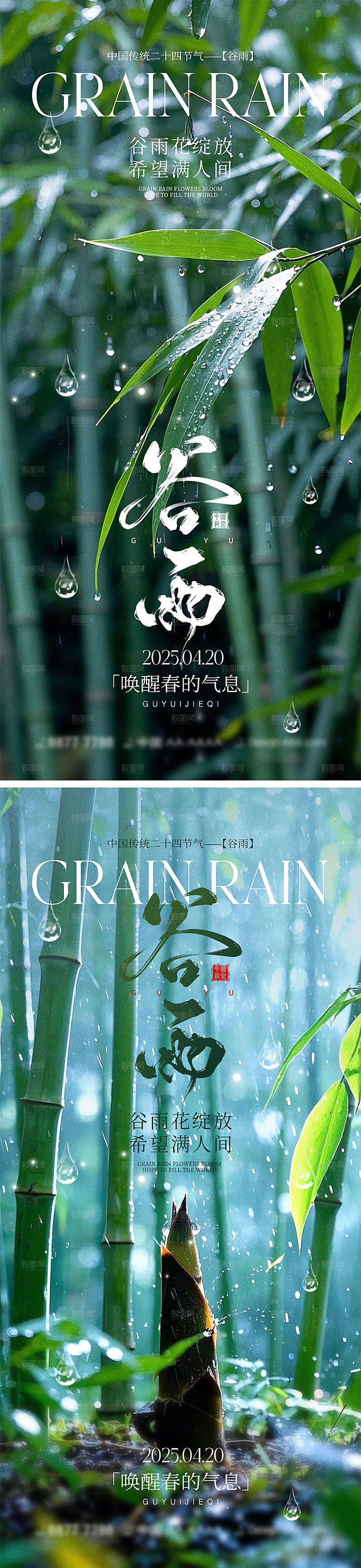 谷雨节气宣传海报