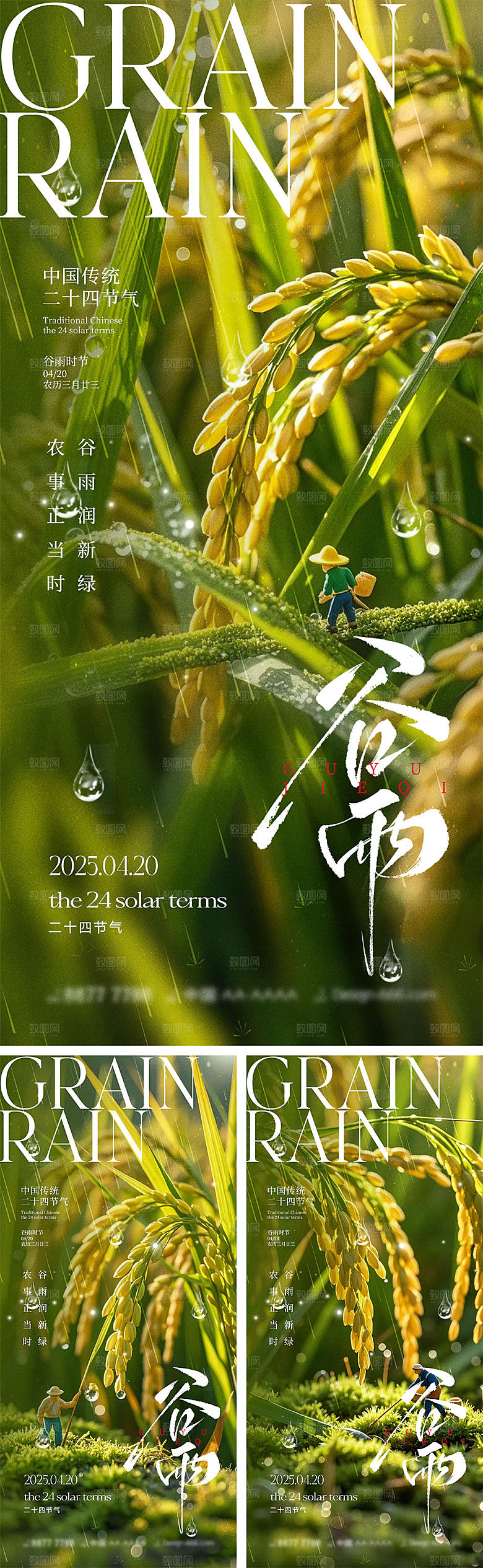 谷雨节气宣传海报