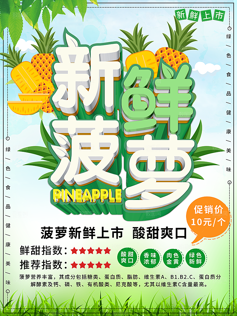 菠萝宣传海报设计素材