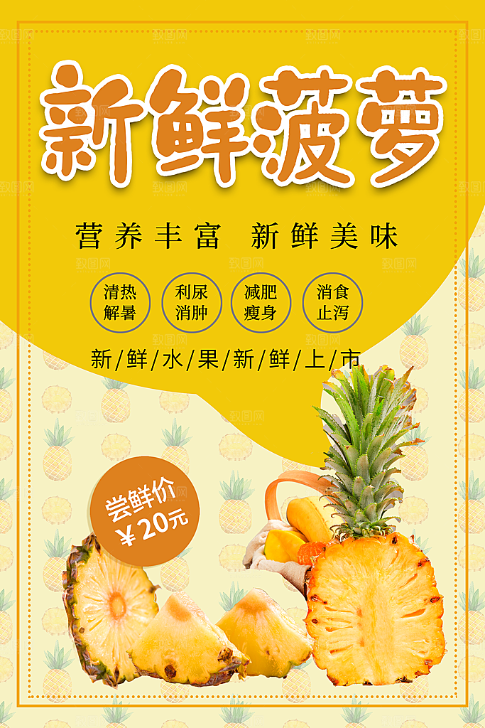 菠萝宣传海报设计素材