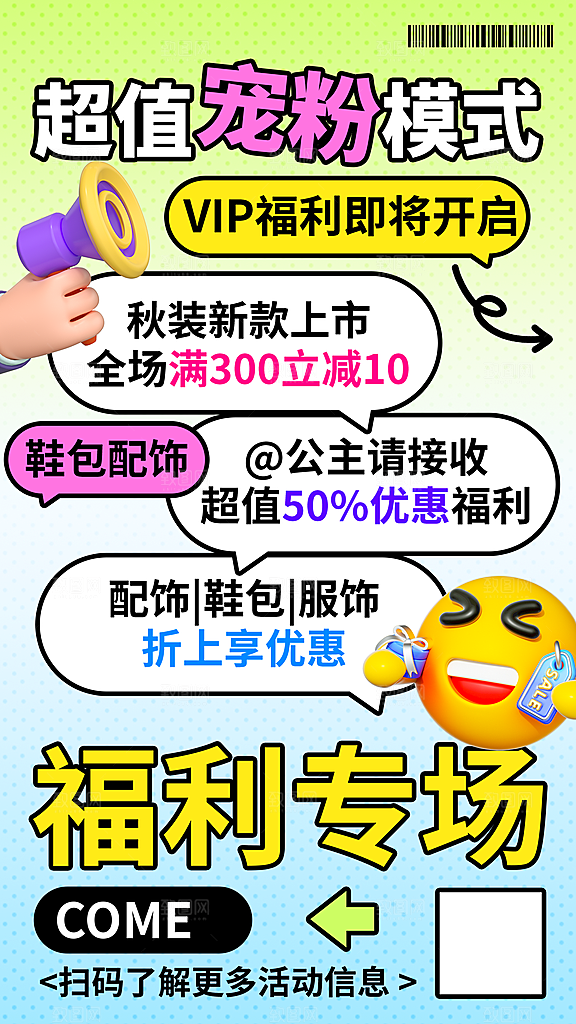 电商会员活动宠粉福利集赞积分国补抽奖海报