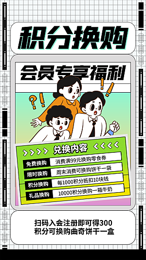 电商会员活动宠粉福利集赞积分国补抽奖海报