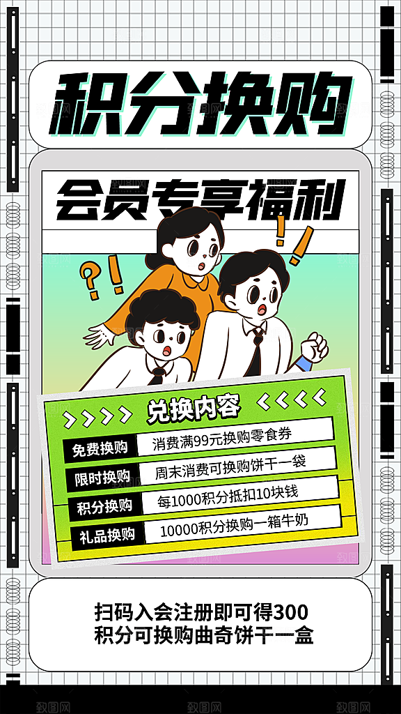 电商会员活动宠粉福利集赞积分国补抽奖海报
