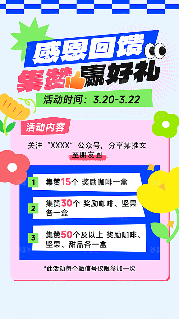 电商会员活动宠粉福利集赞积分国补抽奖海报