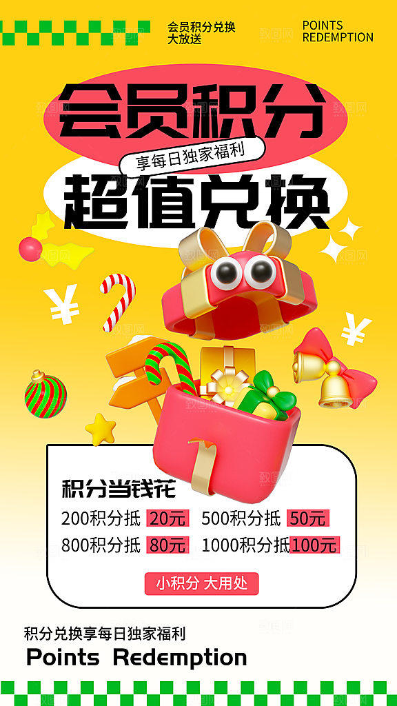 电商会员活动宠粉福利集赞积分国补抽奖海报