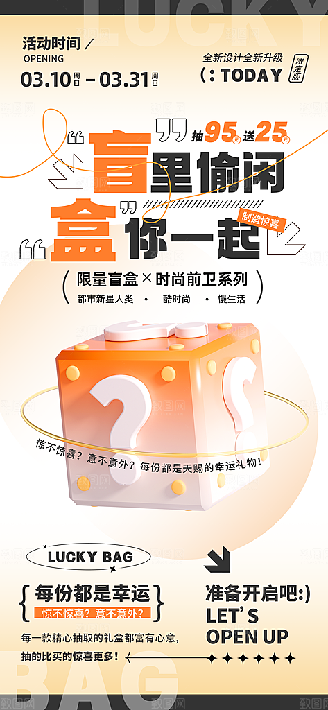 电商会员活动宠粉福利集赞积分国补抽奖海报