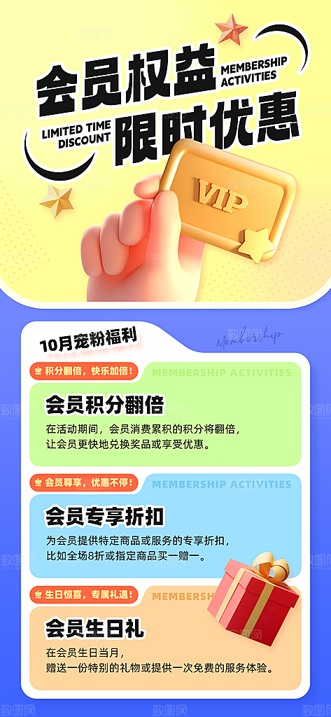 电商会员活动宠粉福利集赞积分国补抽奖海报