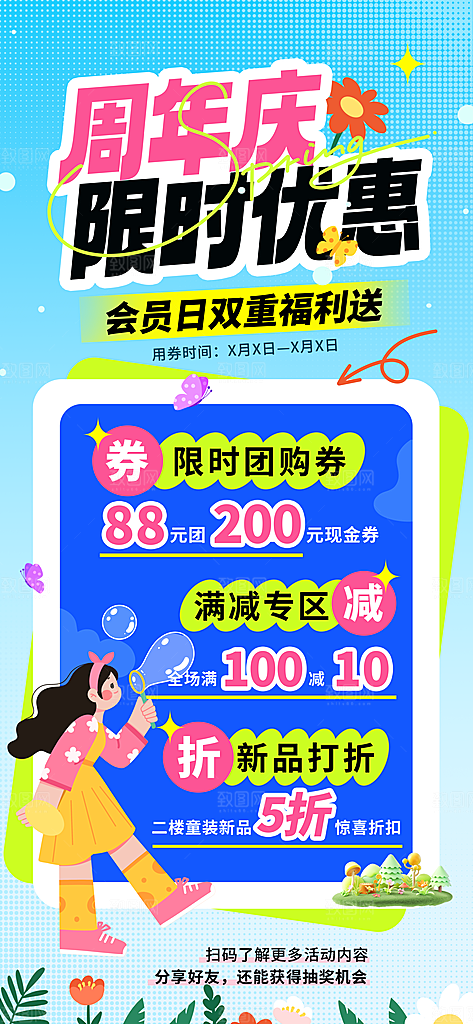 电商会员活动宠粉福利集赞积分国补抽奖海报