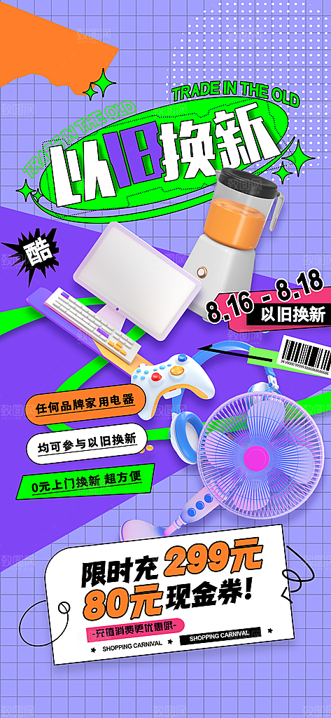 电商会员活动宠粉福利集赞积分国补抽奖海报