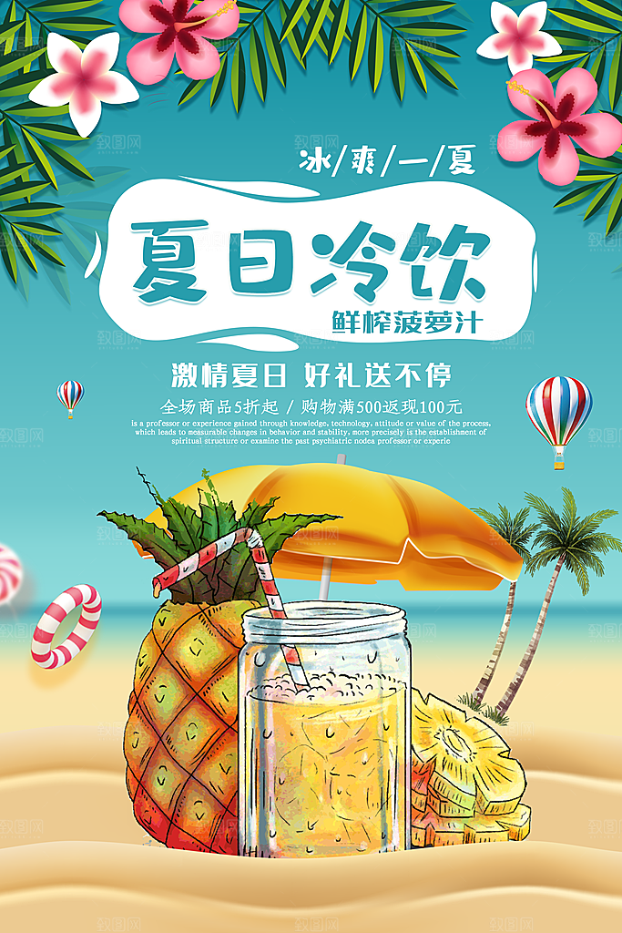 菠萝宣传海报设计素材