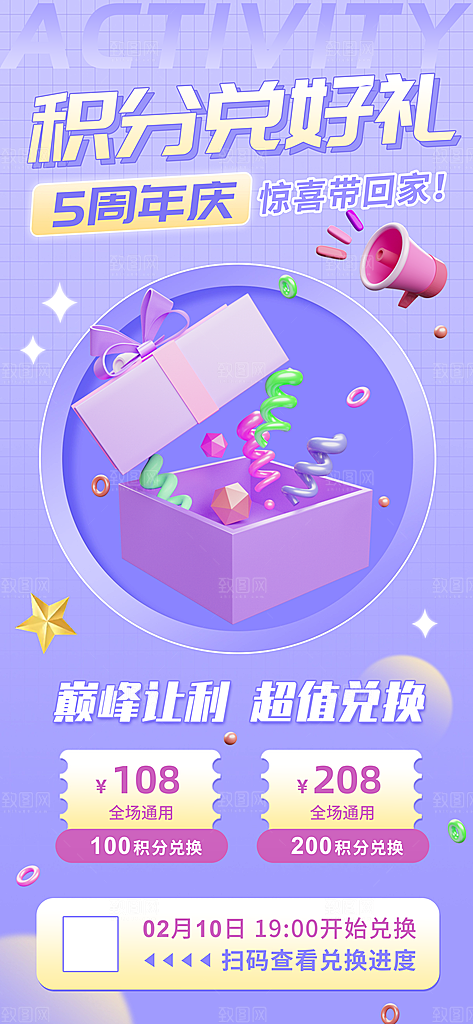 电商会员活动宠粉福利集赞积分国补抽奖海报