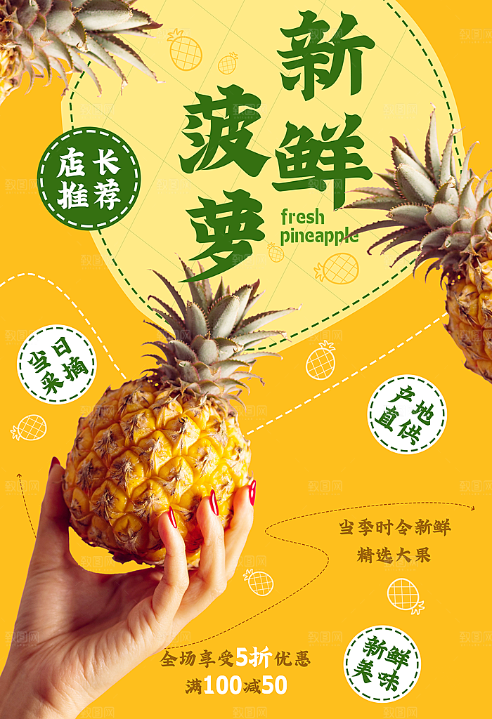 菠萝宣传海报设计素材