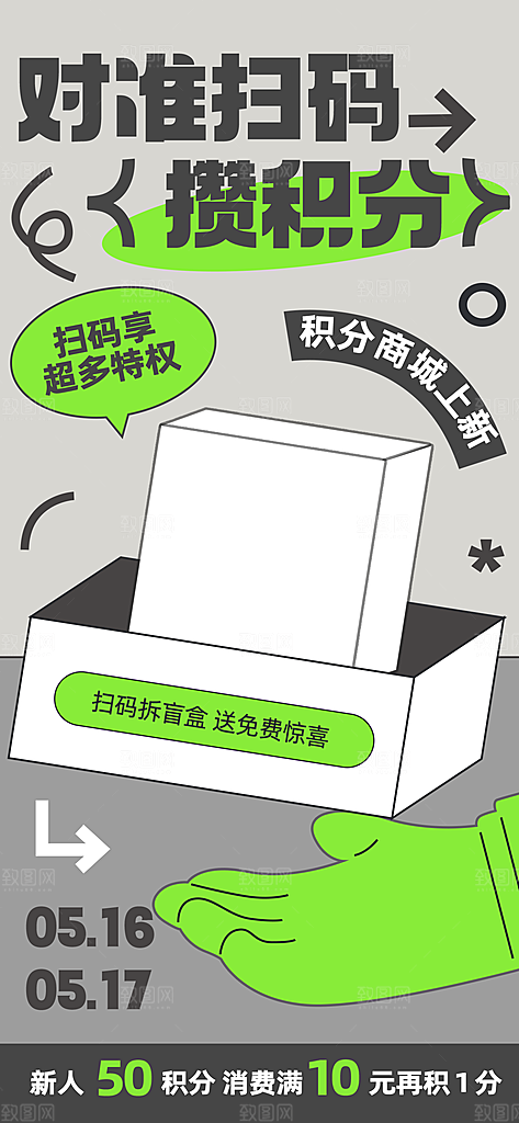 电商会员活动宠粉福利集赞积分国补抽奖海报