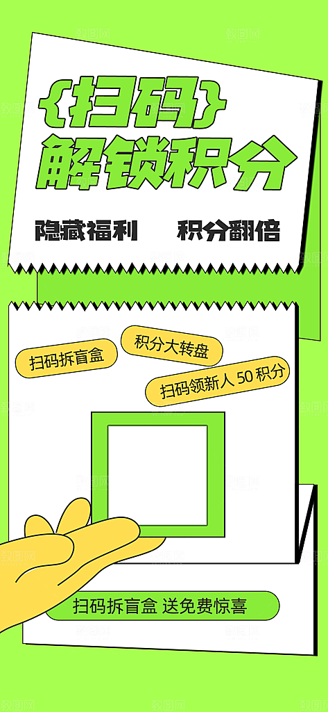 电商会员活动宠粉福利集赞积分国补抽奖海报