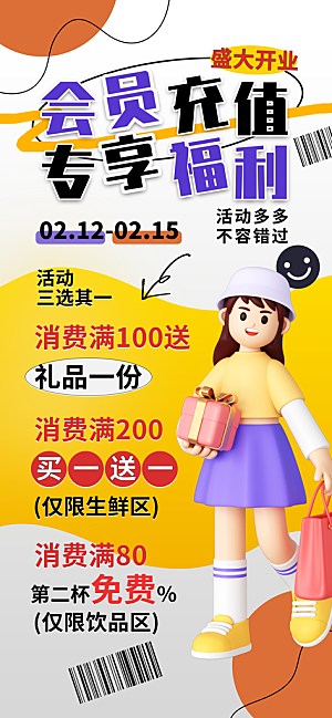 电商会员活动宠粉福利集赞积分国补抽奖海报