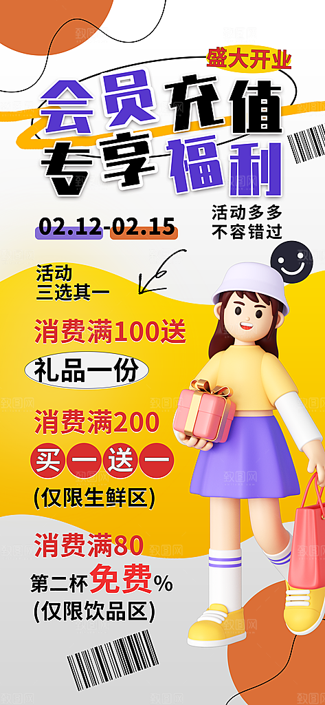 电商会员活动宠粉福利集赞积分国补抽奖海报