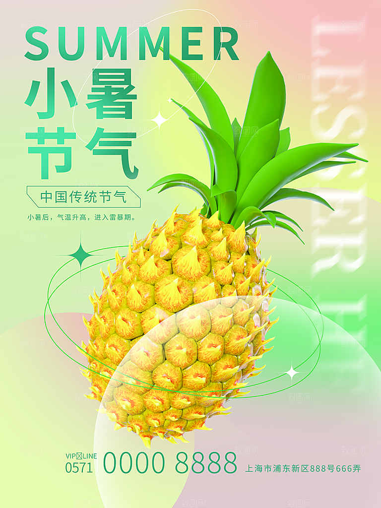 菠萝宣传海报设计素材