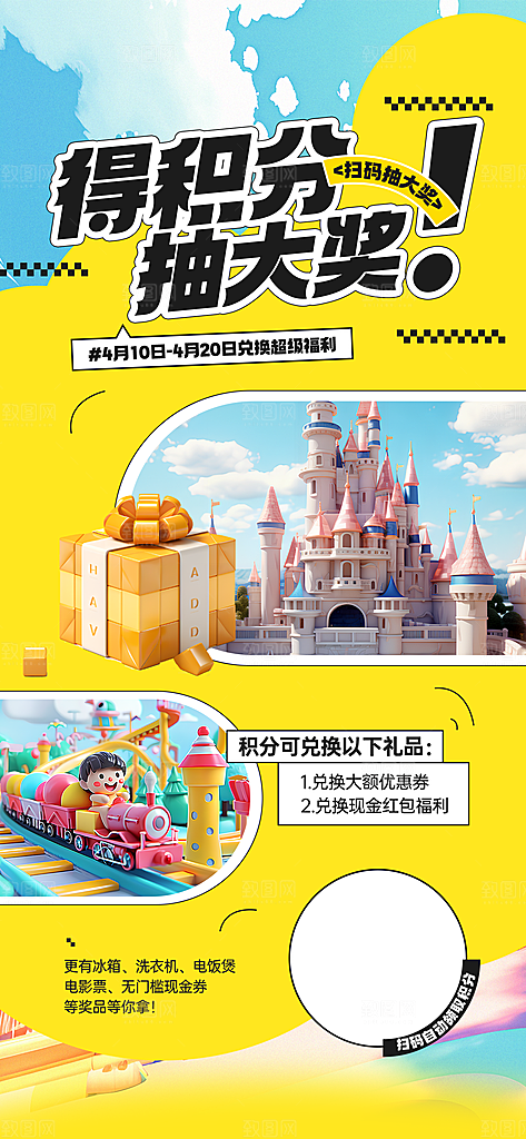 电商会员活动宠粉福利集赞积分国补抽奖海报