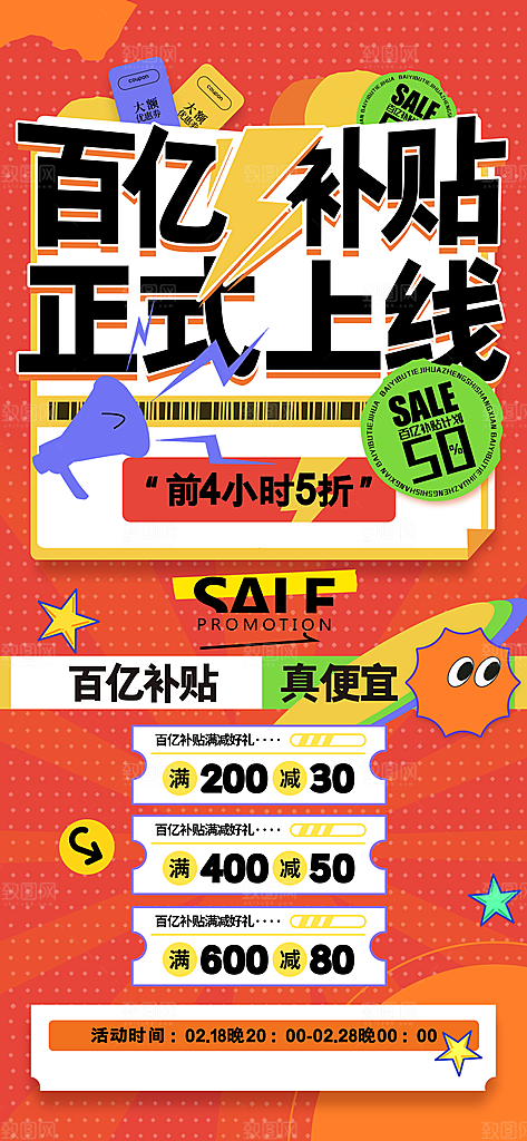 电商会员活动宠粉福利集赞积分国补抽奖海报