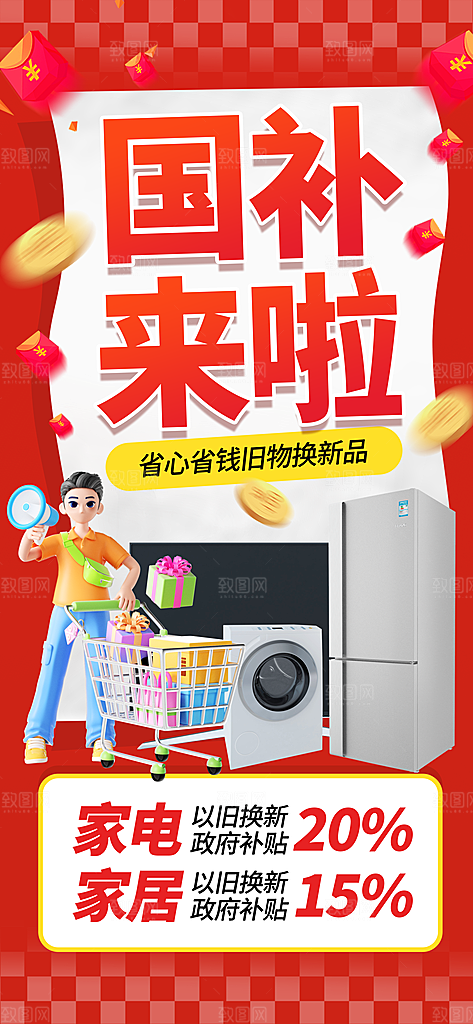 电商会员活动宠粉福利集赞积分国补抽奖海报