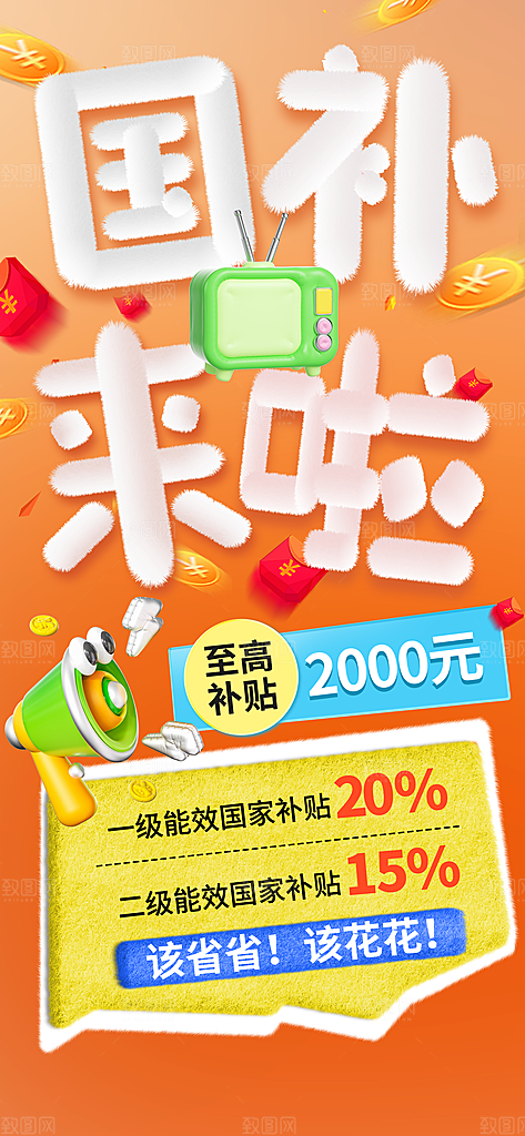 电商会员活动宠粉福利集赞积分国补抽奖海报