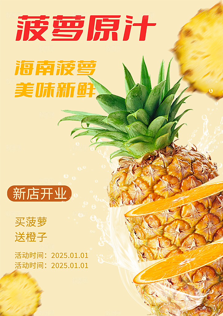 菠萝宣传海报设计素材