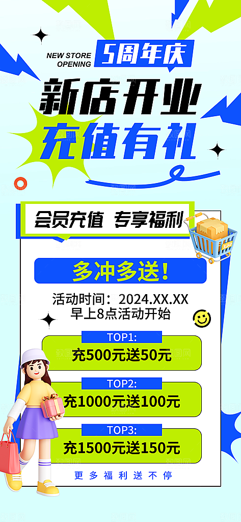 电商会员活动宠粉福利集赞积分国补抽奖海报