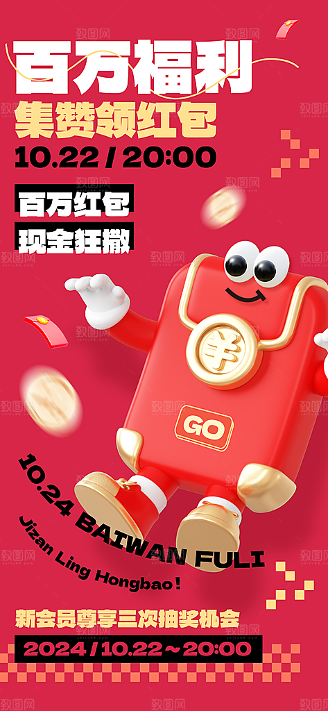 电商会员活动宠粉福利集赞积分国补抽奖海报