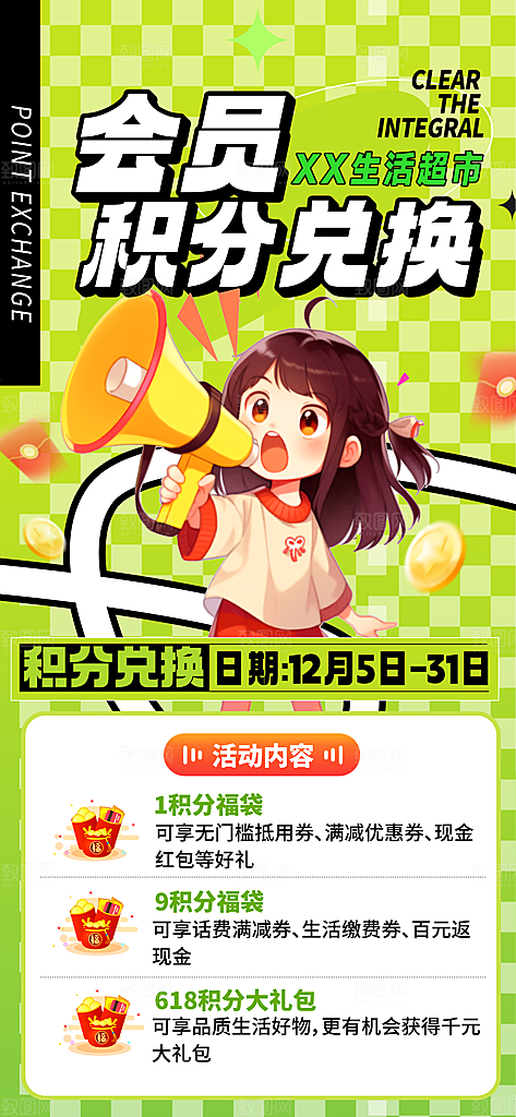 电商会员活动宠粉福利集赞积分国补抽奖海报