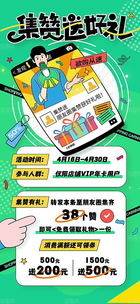 电商会员活动宠粉福利集赞积分国补抽奖海报