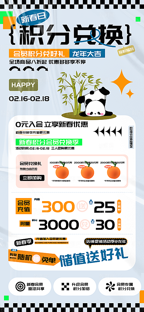 电商会员活动宠粉福利集赞积分国补抽奖海报