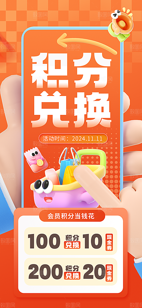 电商会员活动宠粉福利集赞积分国补抽奖海报