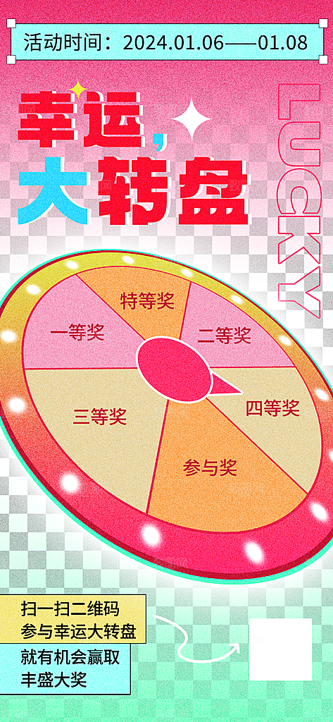 电商会员活动宠粉福利集赞积分国补抽奖海报
