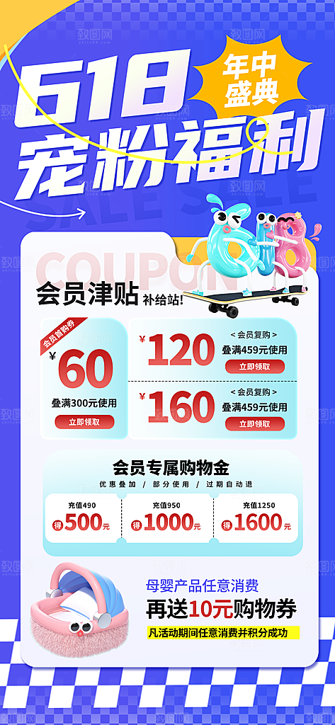 电商会员活动宠粉福利集赞积分国补抽奖海报