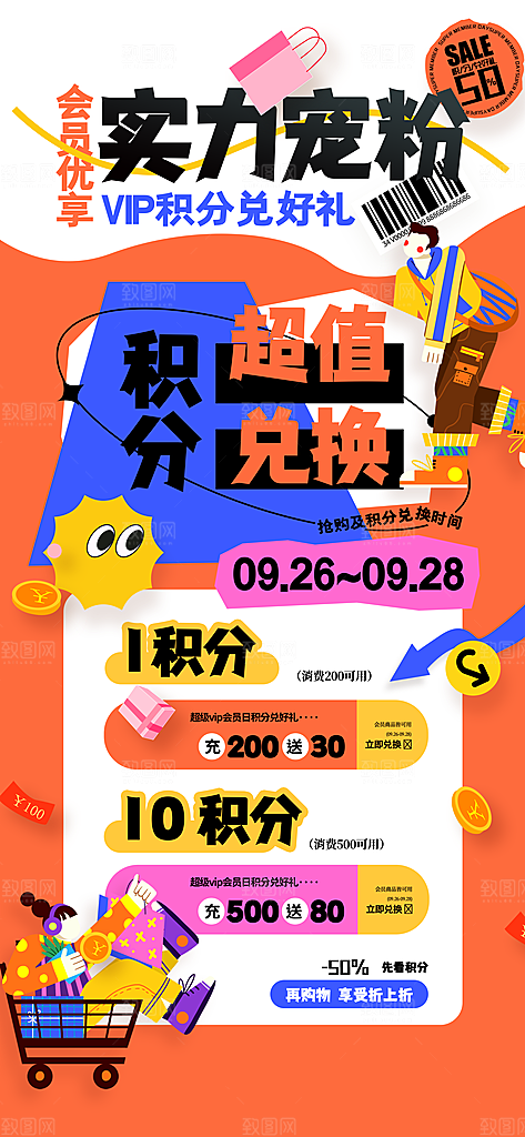 电商会员活动宠粉福利集赞积分国补抽奖海报