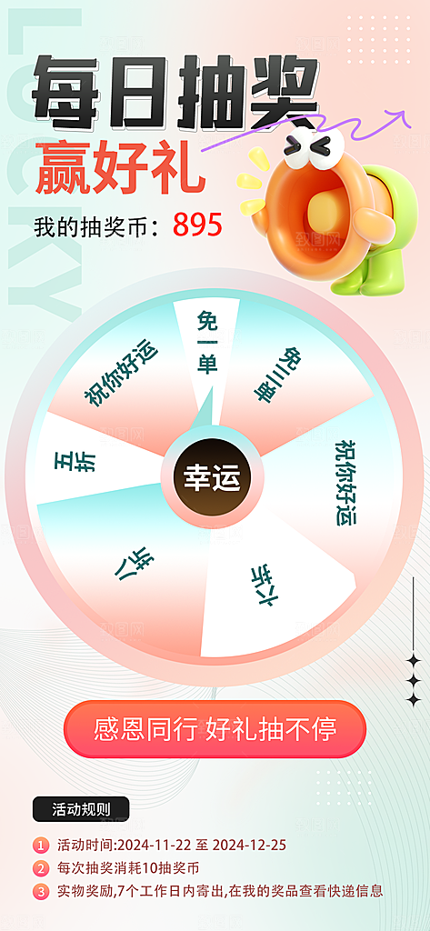 电商会员活动宠粉福利集赞积分国补抽奖海报