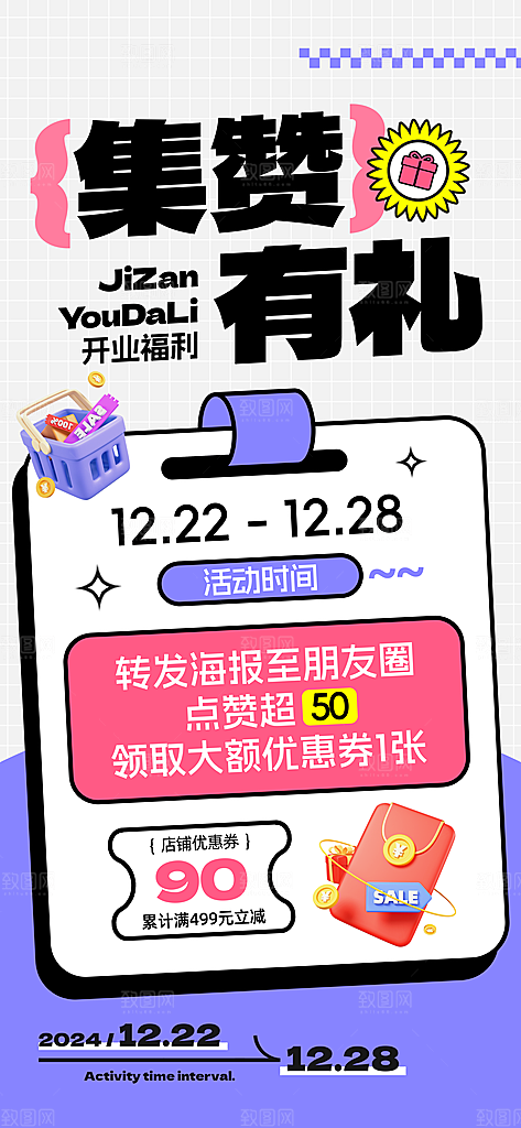 电商会员活动宠粉福利集赞积分国补抽奖海报