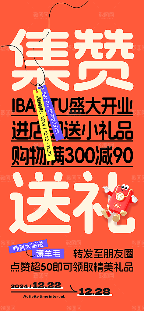 电商会员活动宠粉福利集赞积分国补抽奖海报