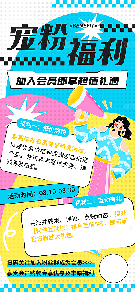 电商会员活动宠粉福利集赞积分国补抽奖海报