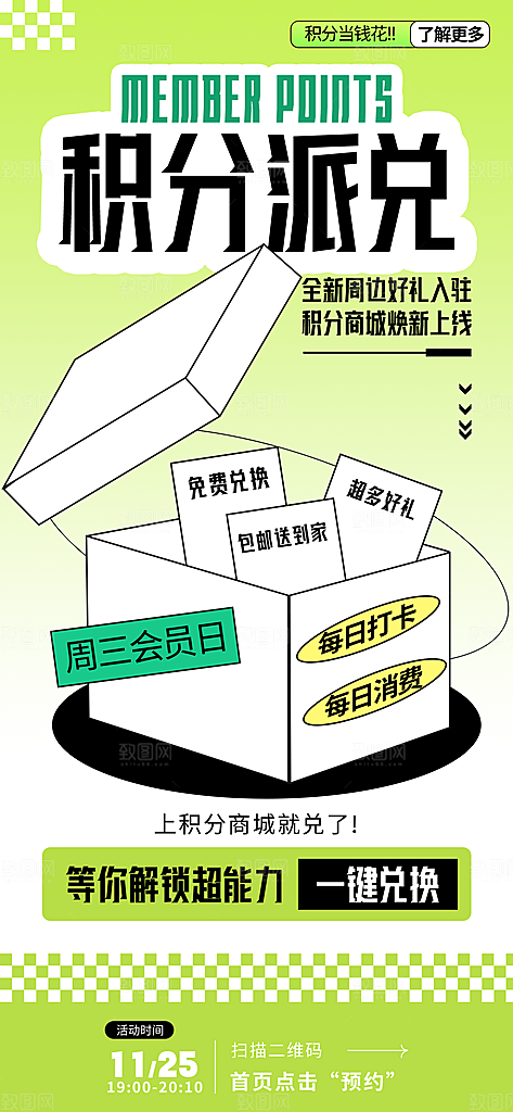 电商会员活动宠粉福利集赞积分国补抽奖海报