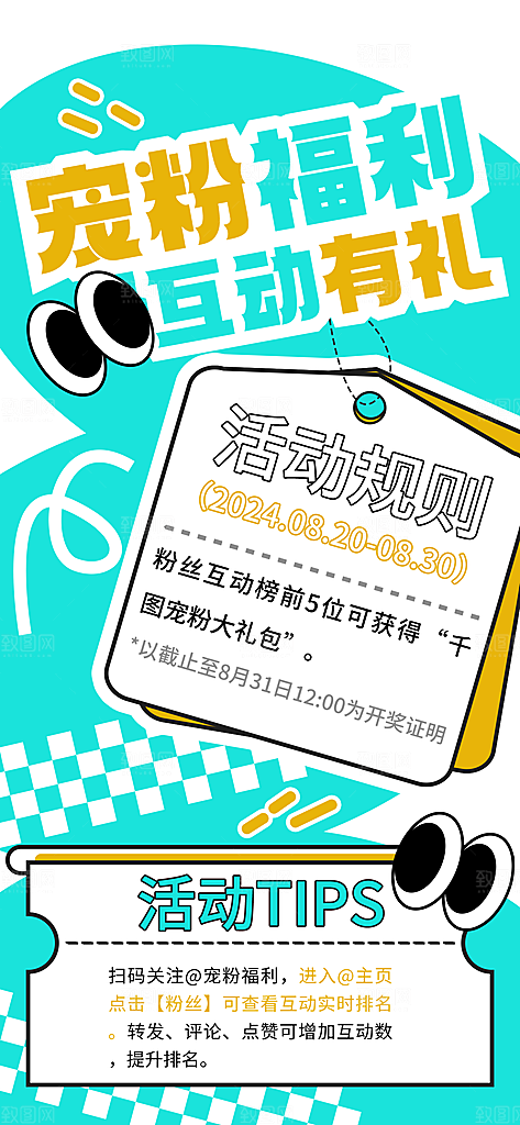 电商会员活动宠粉福利集赞积分国补抽奖海报