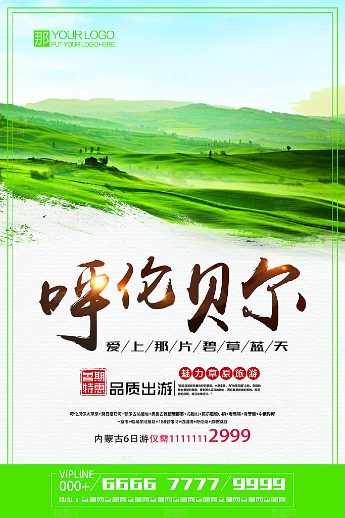 爱上那片碧草蓝天