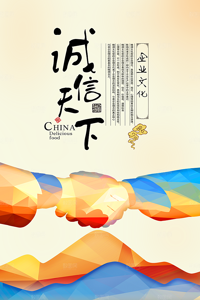 诚信赢天下企业文化