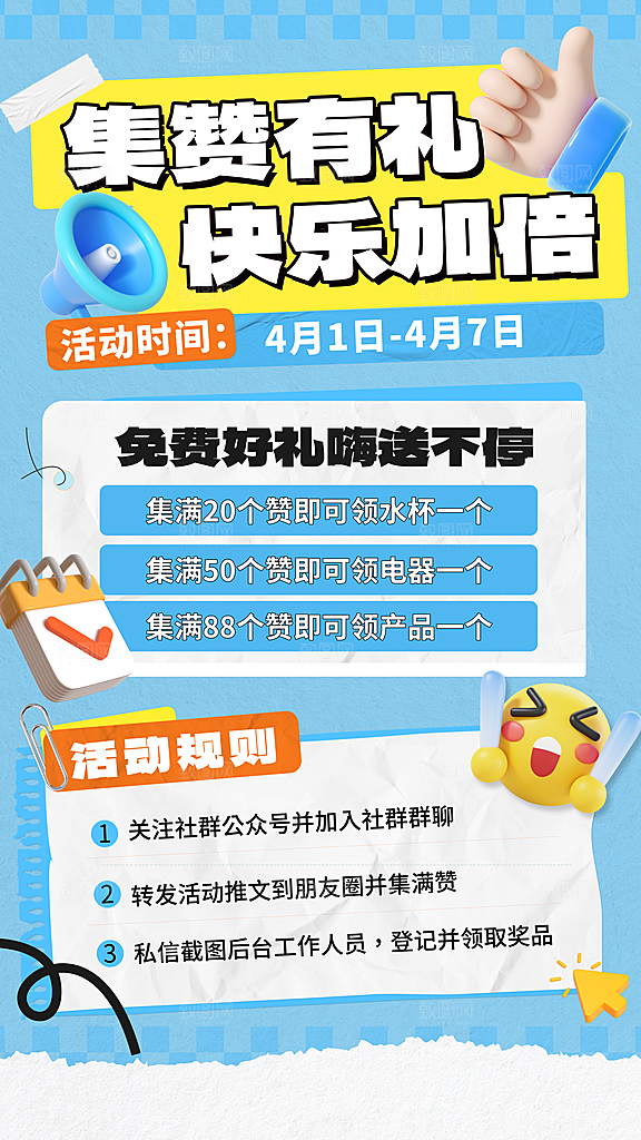 电商会员活动宠粉福利集赞积分国补抽奖海报