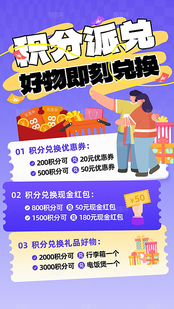 电商会员活动宠粉福利集赞积分国补抽奖海报