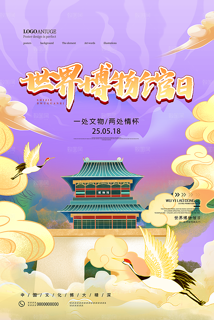 世界博物馆日海报