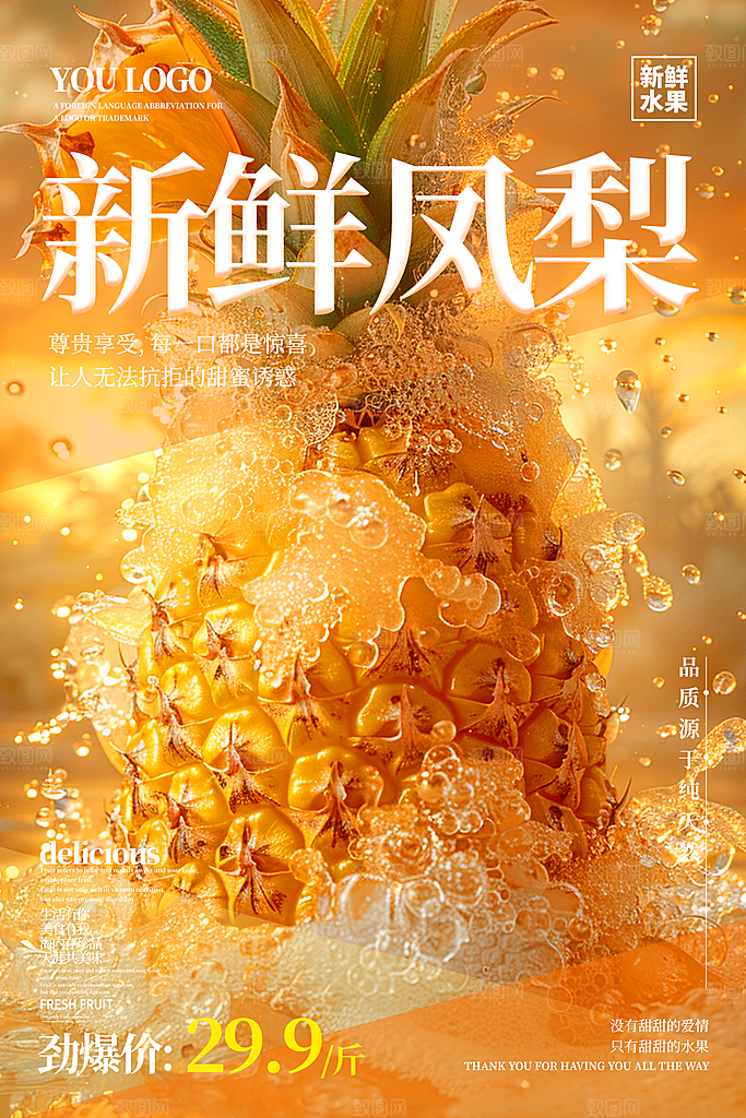 菠萝凤梨宣传海报设计