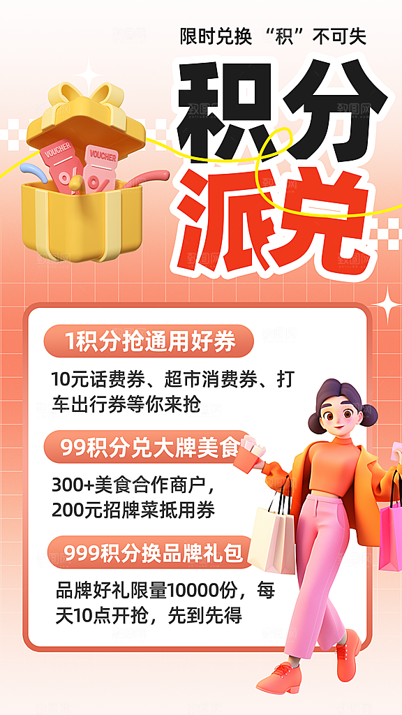 电商会员活动宠粉福利集赞积分国补抽奖海报